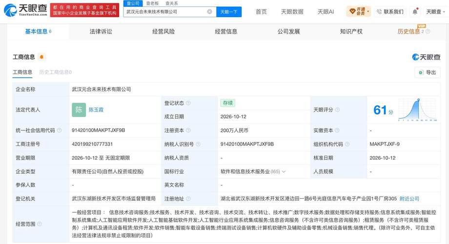 光庭信息参股成立未来技术公司